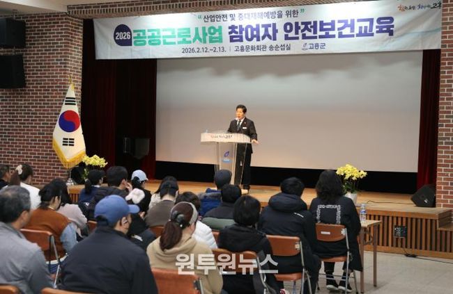 고흥군, 직접일자리사업 참여자 안전보건교육 실시