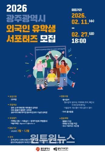 유학생 서포터즈 모집