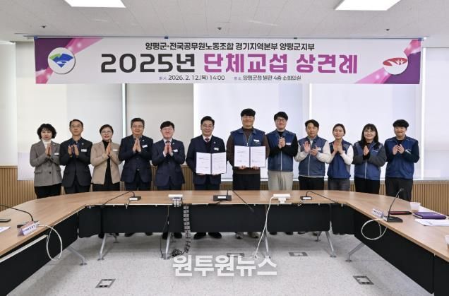 양평군, 공무원노조와 단체교섭 상견례 개최