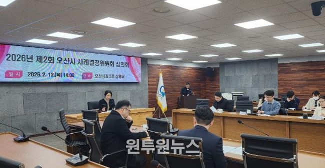 오산시, 2026년 제2회 사례결정위원회 심의회 개최… 보호대상아동 보호조치 심의