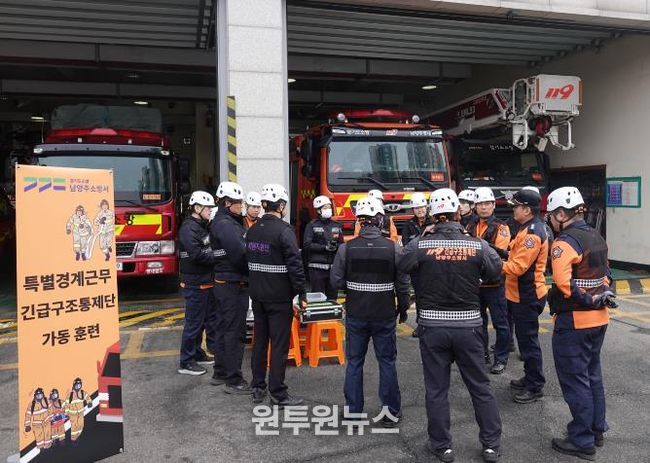 남양주소방서, 설 연휴 앞두고 긴급구조통제단 가동 모의훈련 실시