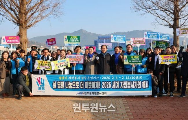 진도군, ‘2026 세계 자원봉사자의 해’ 캠페인
