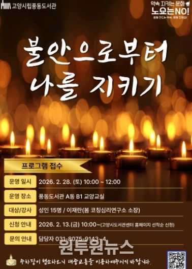 ‘불안으로부터 나를 지키기’프로그램 안내문