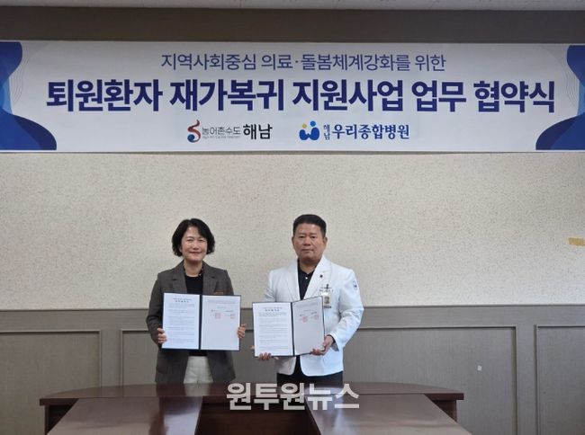 해남군, 퇴원 환자 재가 복귀 지원“어르신 일상복귀 돕는다”