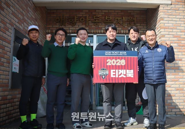 김천상무 공식 서포터즈 수사불패, 티켓북 기부로 축구로 하나되는 행복한 김천 동참! ‘TEAM 김천상무’도 함께!