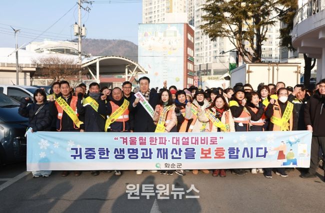 ‘설맞이 대설·한파 대비 및 화재 예방’ 캠페인