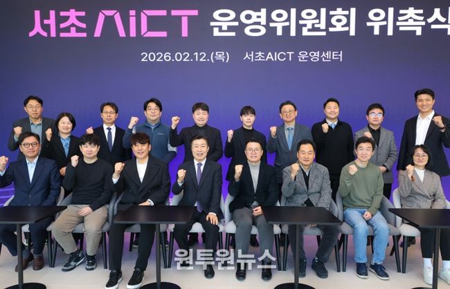 전성수 서초구청장(앞줄 왼쪽에서 4번째)이 12일 서초AICT 운영센터에서 열린 ‘서초AICT 운영위원회 위촉식’에서 위원들과 기념 촬영하고 있다.