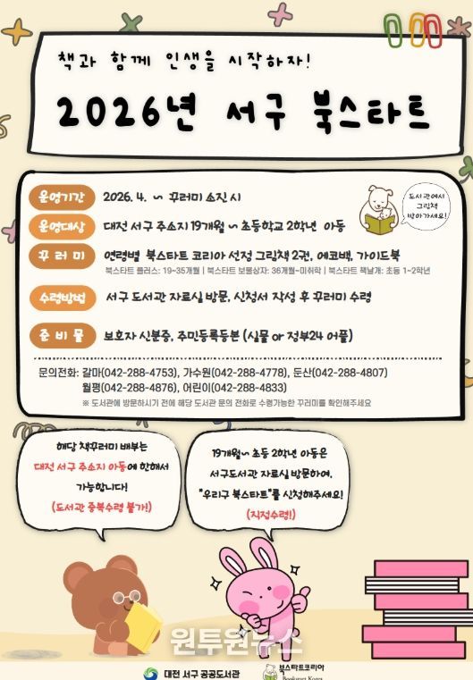 2026년 서구 북스타트 홍보물