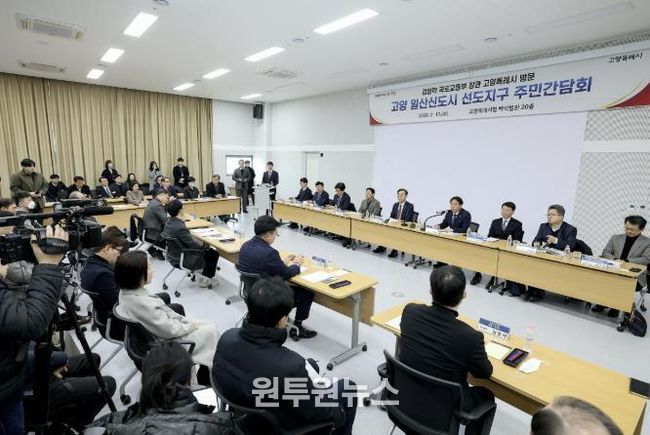 일산신도시 선도지구 주민간담회