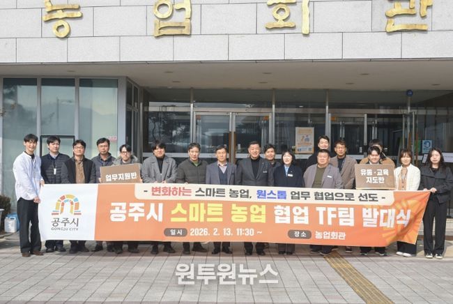 ‘스마트 농업 협업 TF팀’ 가동