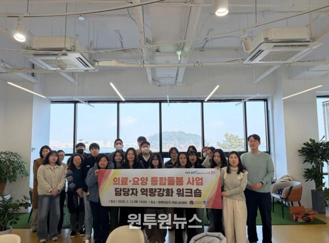 인천 중구, ‘의료·요양 통합돌봄’ 담당자 역량 강화‥워크숍 개최