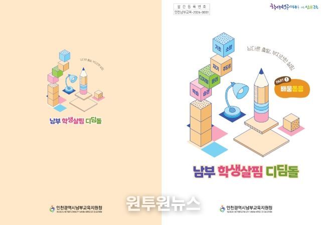 교육과정 운영 도움자료 개발‧보급