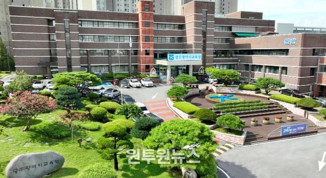 광주광역시교육청