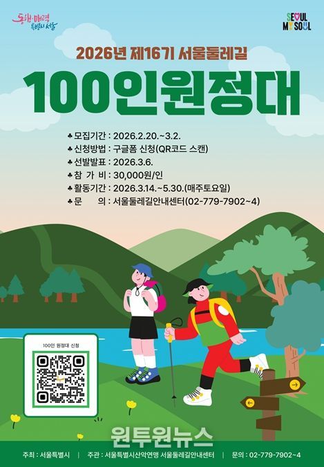 제16기 100인원정대 모집 포스터