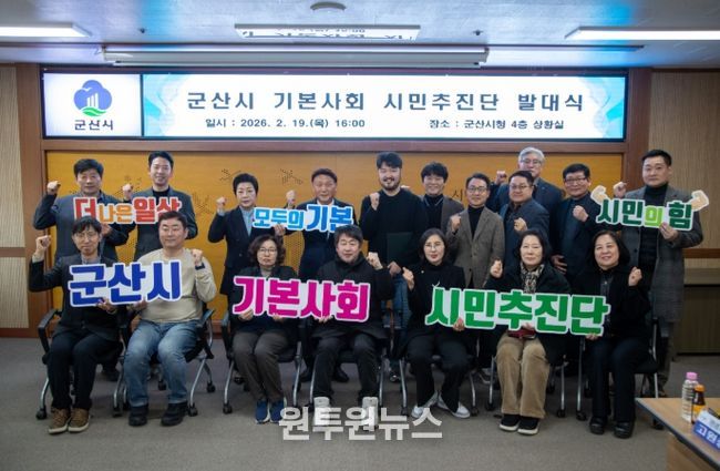 군산시, ‘기본사회 시민추진단’본격 출범