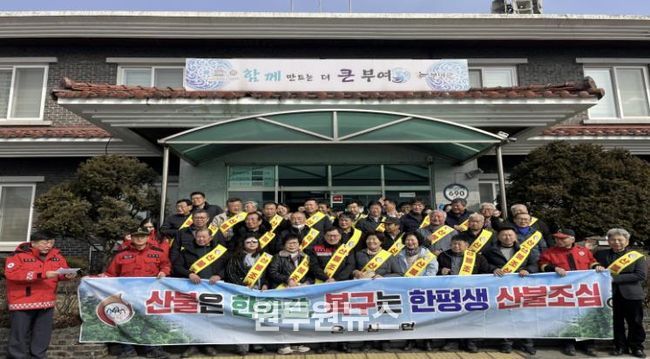 은산면 봄철 산불방지 결의대회