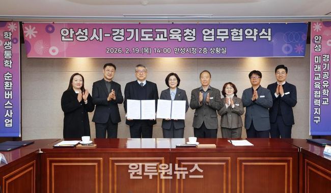 안성시-경기도안성교육지원청, 학생통학 순환버스 업무협약 체결