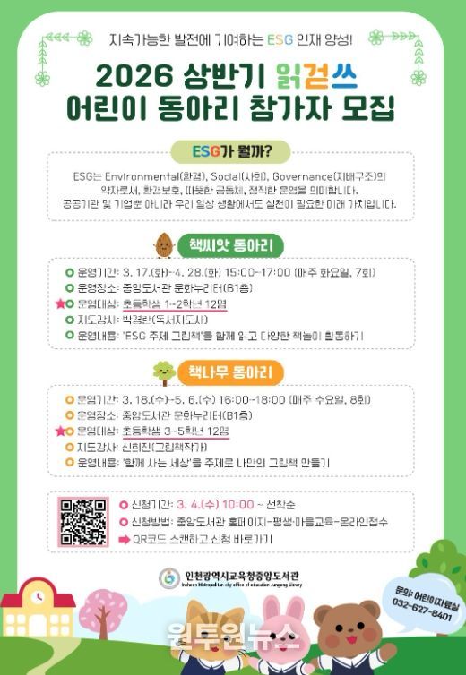 어린이 독서동아리 참여자 모집