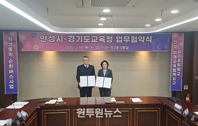 안성교육지원청, 학생통학 순환버스 협약식 개최