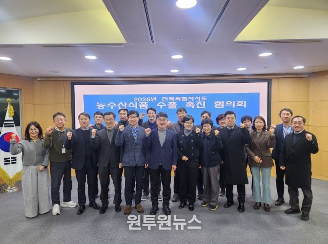 전북자치도, 2026 농수산식품 수출촉진협의회 개최