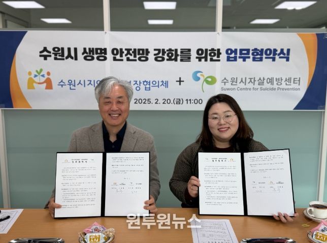 수원시지역사회보장협의체·수원시자살예방센터 관계자가 업무협약을 체결하고 기념사진을 촬영하고 있다.