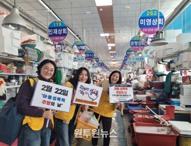 ‘아동 성폭력 추방의 날’ 기념 캠페인