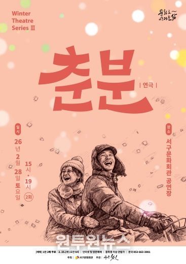 포스터_260228(토) Winter Theatre Series Ⅲ. 연극 「춘분」