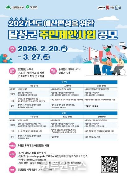 달성군 주민제안사업 공모 포스터