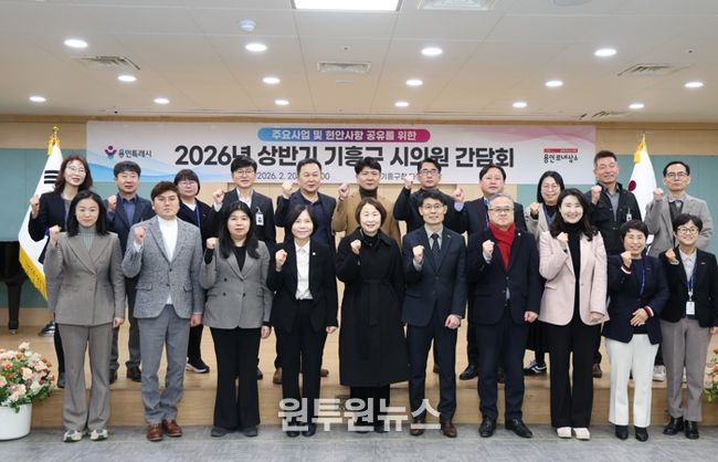 20일 기흥구청에서 열린 시의원 간담회 참석자들이 기념사진을 촬영하고 있다