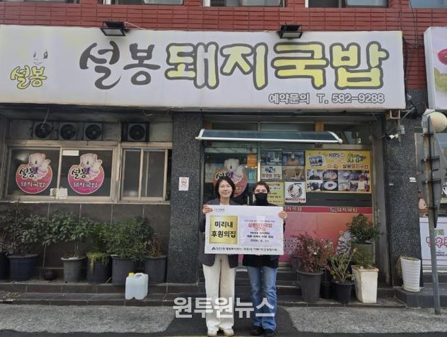 부산 금정구 장전1동 지역사회보장협의체, '장전동 설봉돼지국밥' 미리내 후원의 집(14호) 지정