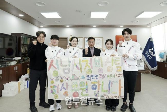 밀라노 동계올림픽 출전을 앞두고 성남시청 소속 빙상팀 선수단이 지난 1월 21일 시장 집무실에서 성남시청 어린이집 아동들의 응원 메시지가 담긴 현수막을 들고 기념사진을 찍고 있다