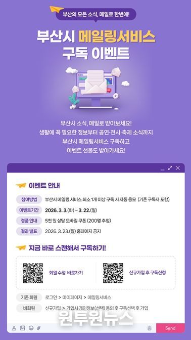 '메일링 서비스 구독 이벤트' 추진