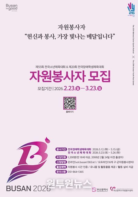 전국소년(장애학생)체전 자원봉사자 모집