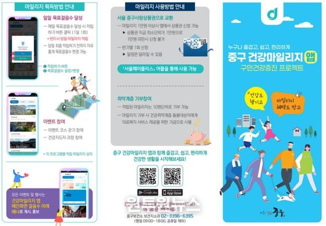 건강마일리지 소개