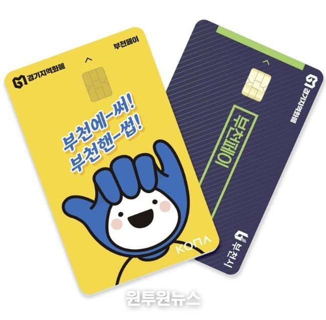 부천페이 이미지