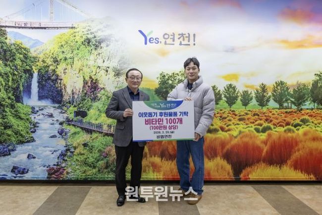 비엠연천, 연천군 소외계층 지원을 위한 비타민 100개 기탁