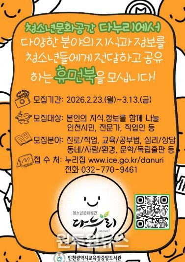 ‘휴먼라이브러리 휴먼북(사람책)’ 모집