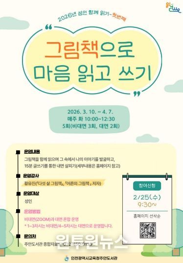 ‘그림책으로 마음 읽고 쓰기’ 참여자 모집