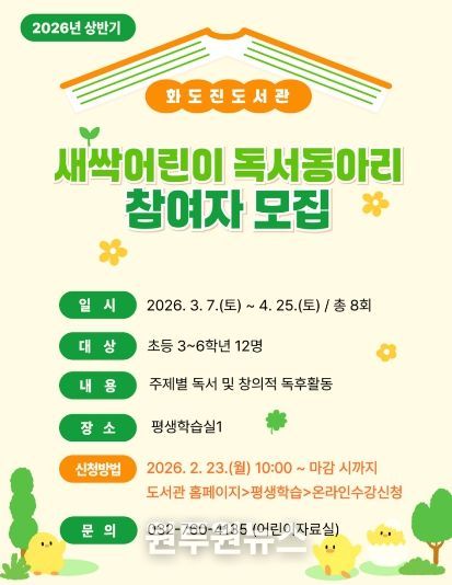 ‘새싹어린이 독서동아리’ 참여자 모집