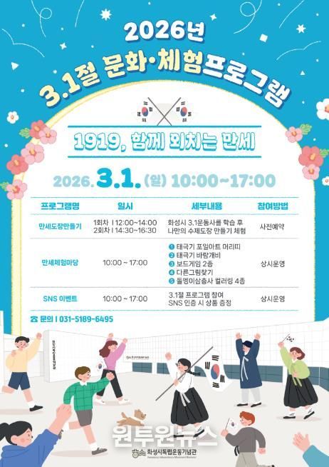 3.1절 문화 체험 프로그램 홍보 포스터