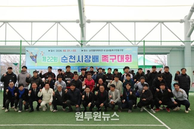 제22회 순천시장배 족구대회