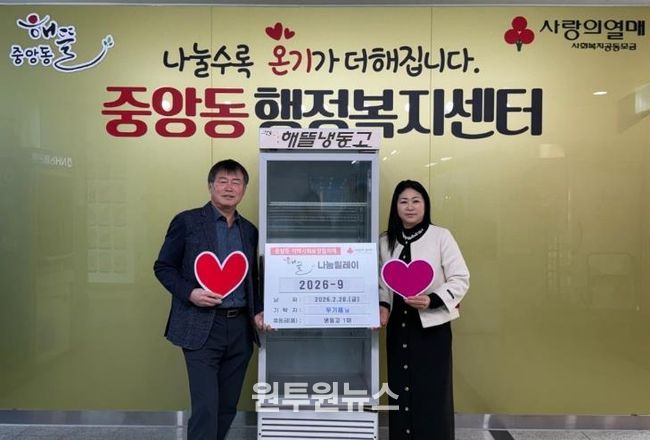 오산시 중앙동 지역사회보장협의체 우기제 위원장, 취약계층 지원 위한 냉동고 기부