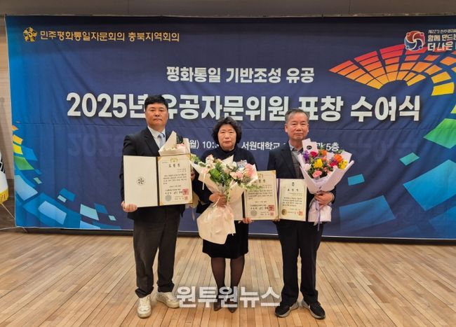 민주평통 음성군협의회, 2025 민주평화통일자문회의 유공자문위원 표창 수상