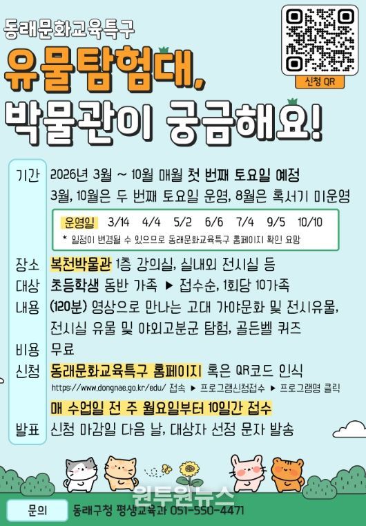 초등학생 유물 탐험가 모집