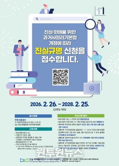 진실규명 신청 안내