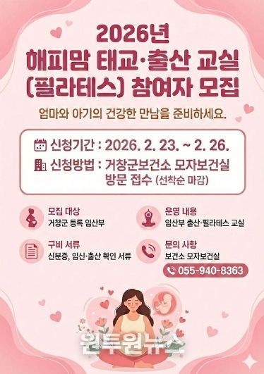 2026년 해피맘 태교 출산 교실 수강생 모집
