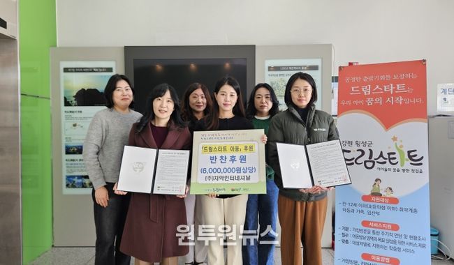 ㈜치악인터네셔날, 횡성군 드림스타트 아동에 ‘영양듬뿍’ 반찬 후원