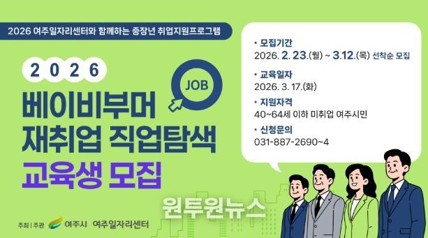 다시 일할 용기, 여주시가 함께한다!
