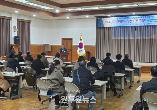 관리감독자 대상 산업안전보건 교육 실시