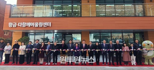 수성구, ‘황금 다함께어울림센터’ 개소